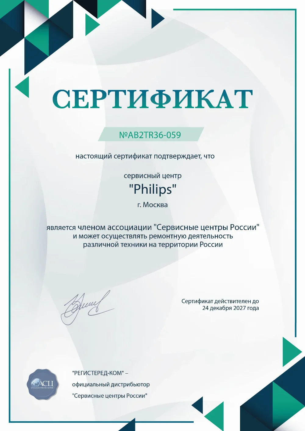 ufa.philips-fixim.ru Сертификат квалификации сервисного центра по ремонту техники Philips